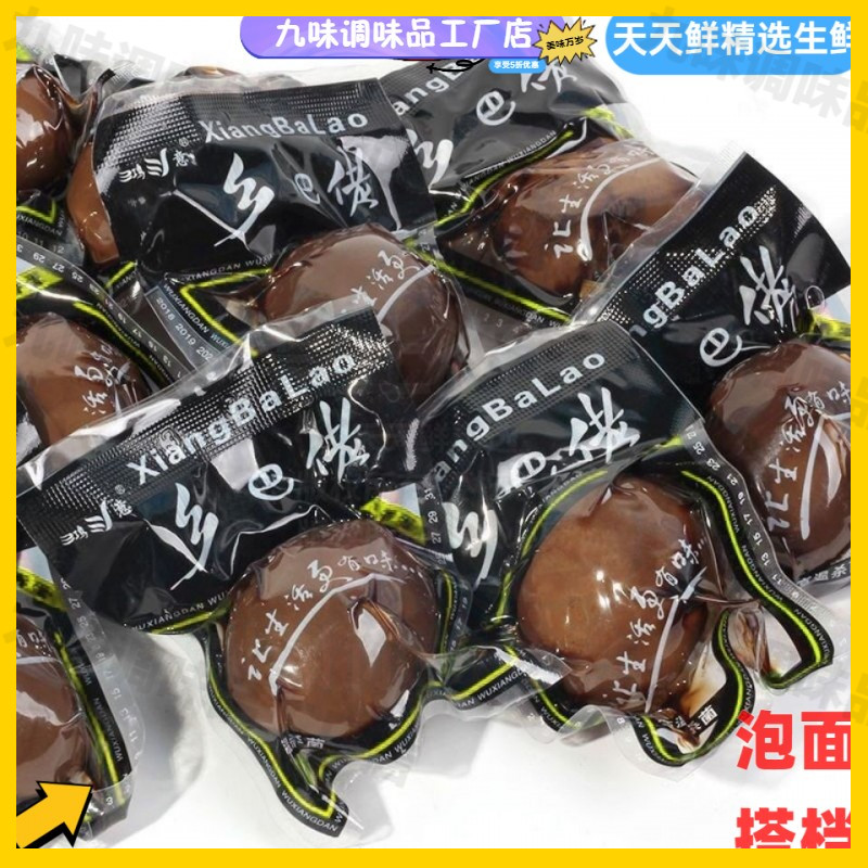 【泡面搭档】乡巴佬卤鸡蛋五香卤蛋即食食品泡面批发卤味小零食