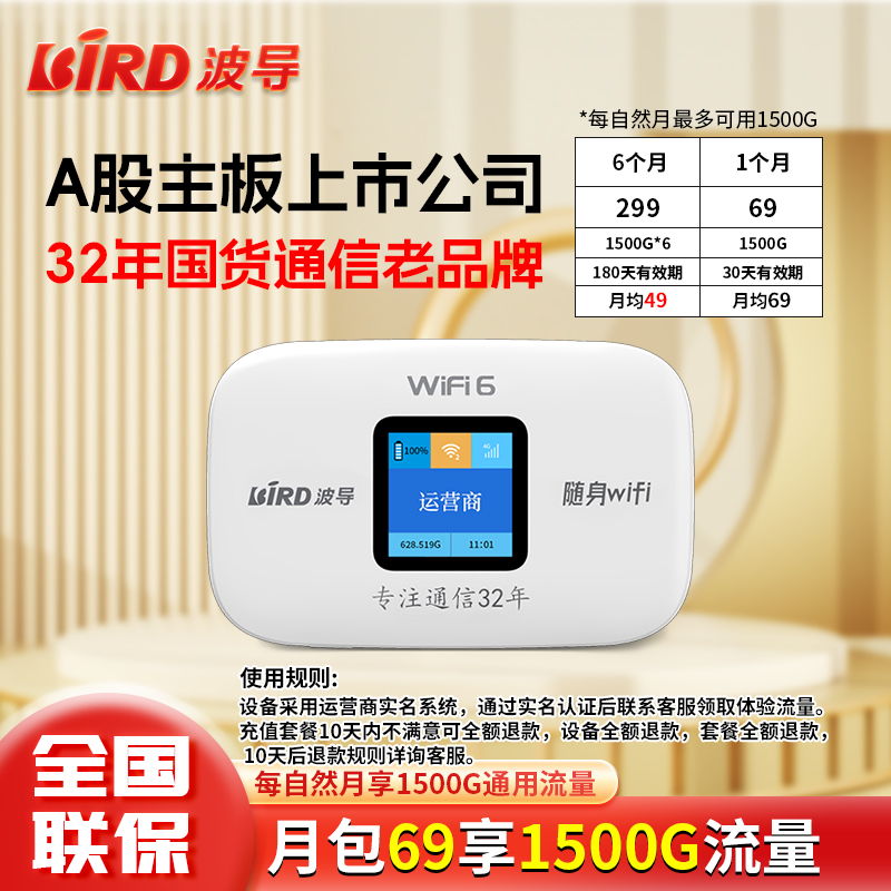 新疆/云南专用  波导移动无线随身上网宝免插卡升级款WiFi6