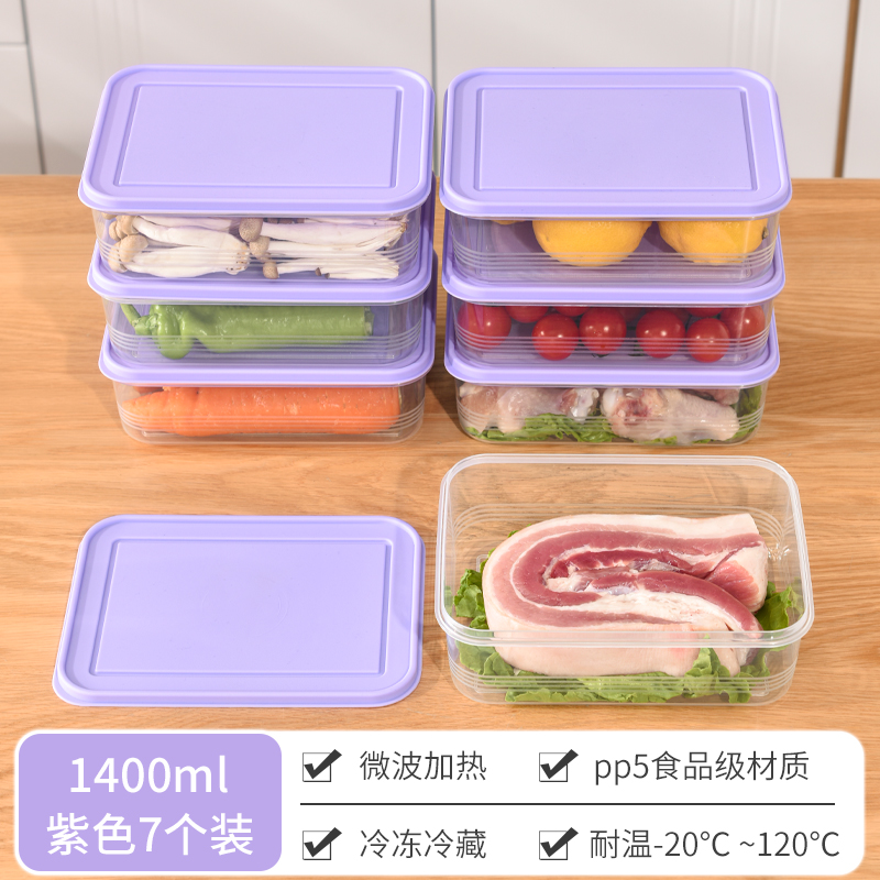 【1400ML紫色7件套】冰箱收纳盒保鲜盒食品级冻肉分装盒户外野餐盒
