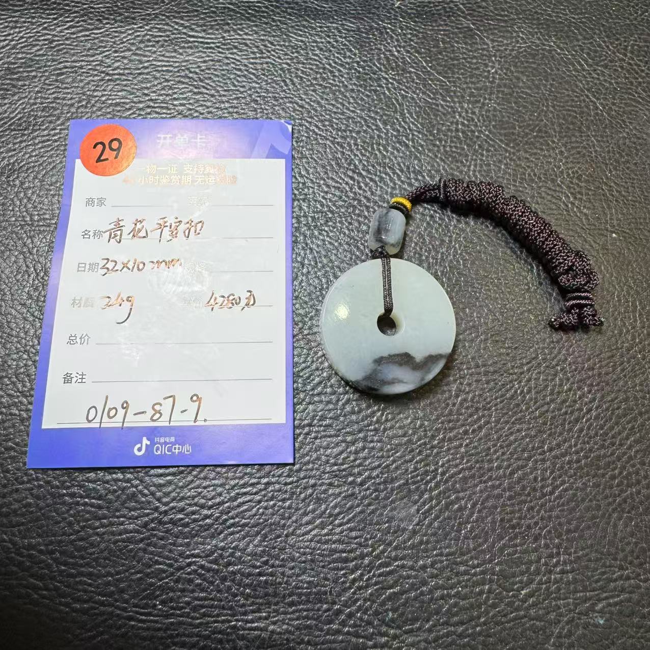 【师老师专属0109-29】和田玉青花平安扣24g0109-87-9