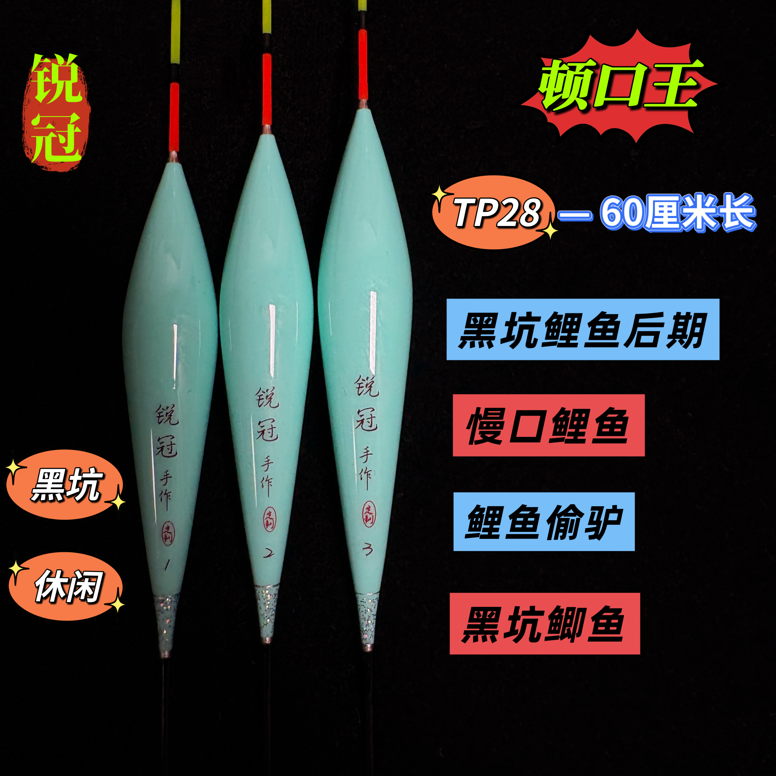 锐冠TP28冬钓60长轻口鲫鱼鲤鱼浮漂黑坑欢乐塘必拍【专攻轻.滑口】
