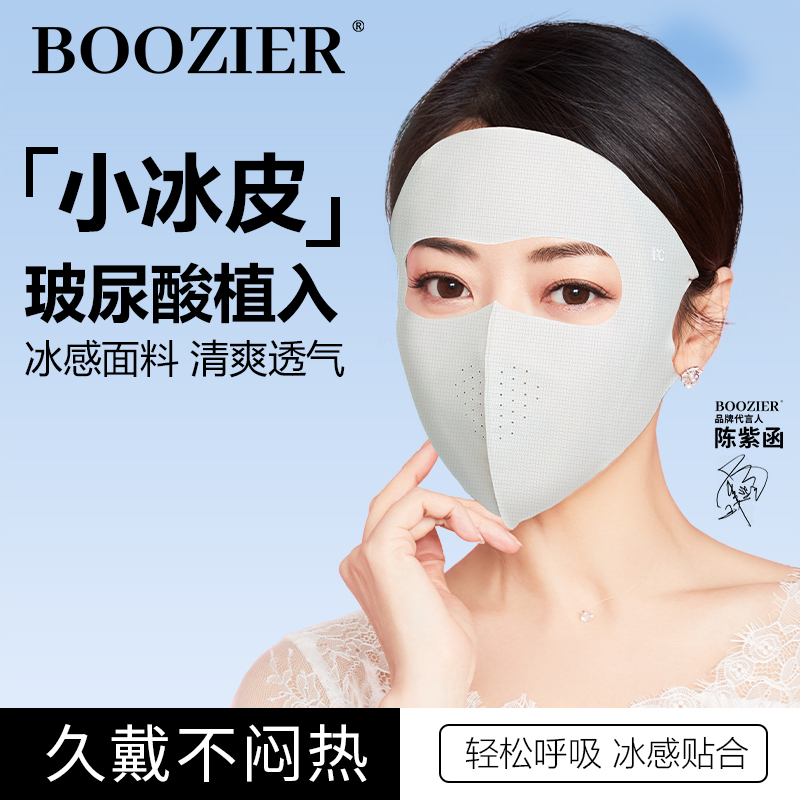 BooZier夏季用品玻尿酸全脸防晒面罩防紫外线轻薄透气脸基尼