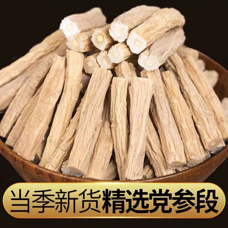甘肃无硫党参中段煲汤炖肉煮水滋补养生佳品