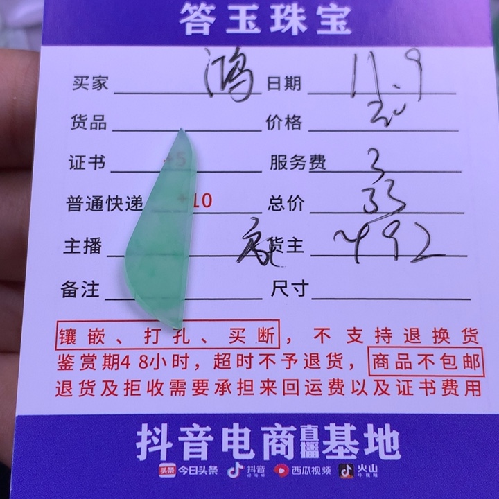 颈饰未镶嵌翡翠鸿*