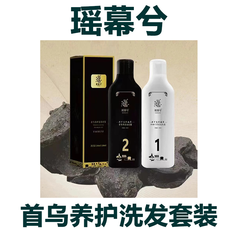 【正品专柜】瑶贝瑶幕兮首乌姜王养护洗发水清新植物萃取滋润养发