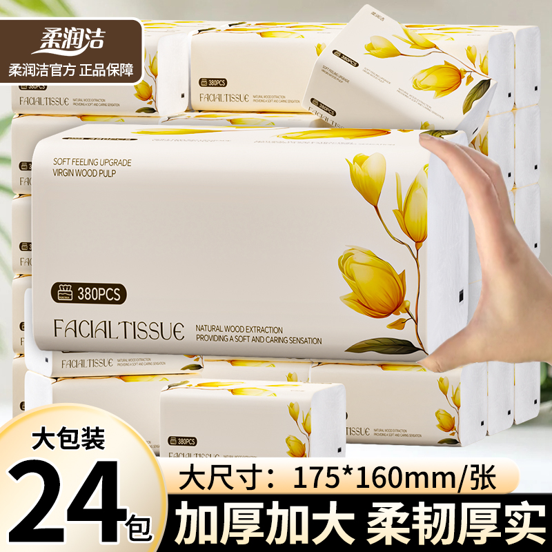 柔润洁【24包抽纸】郁金香抽纸卫生纸加厚家庭必备卫生纸抽纸店