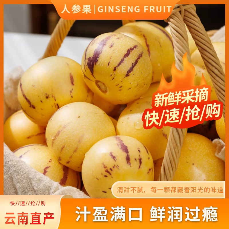 【普箱装】现摘云南人参果人生果黄肉圆果新鲜水果包邮产地直发