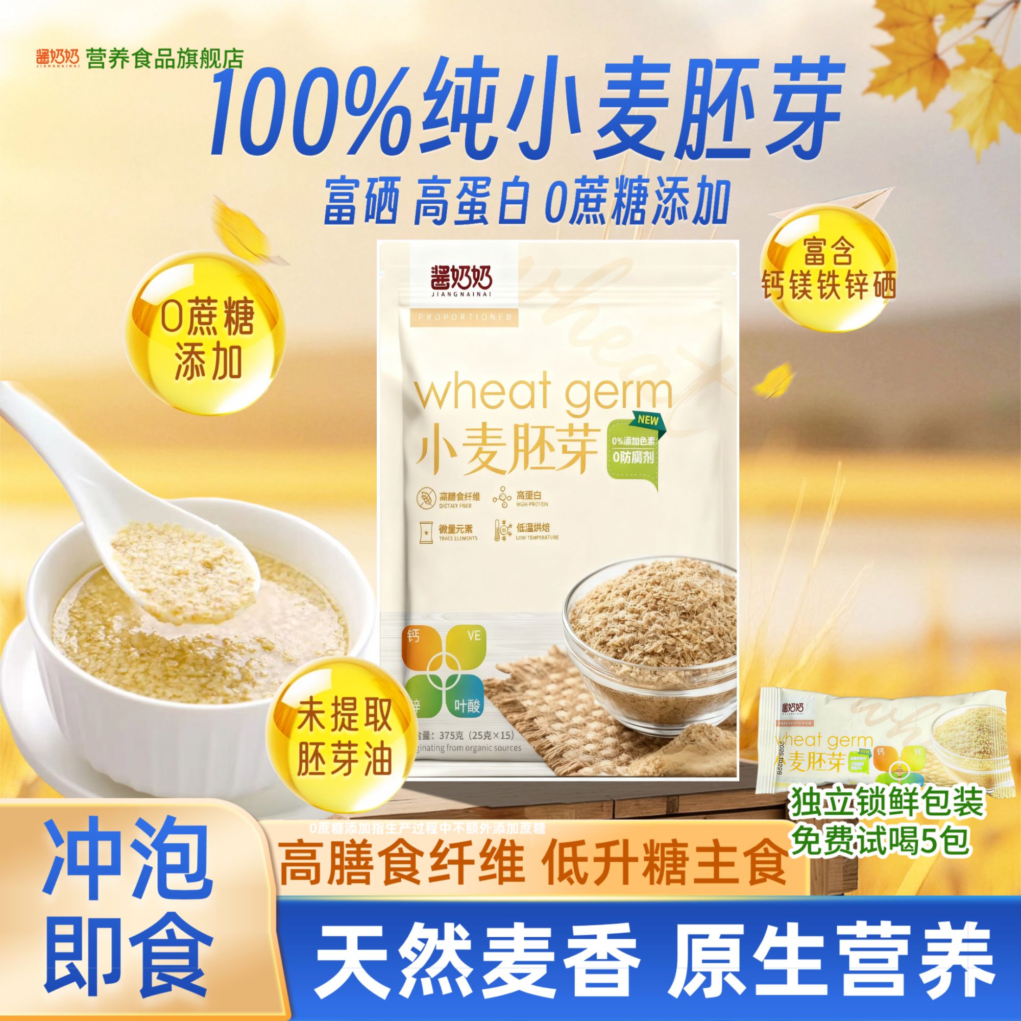 【100%纯小麦胚芽】富硒高蛋白小麦胚芽未提取胚芽油早餐营养代餐