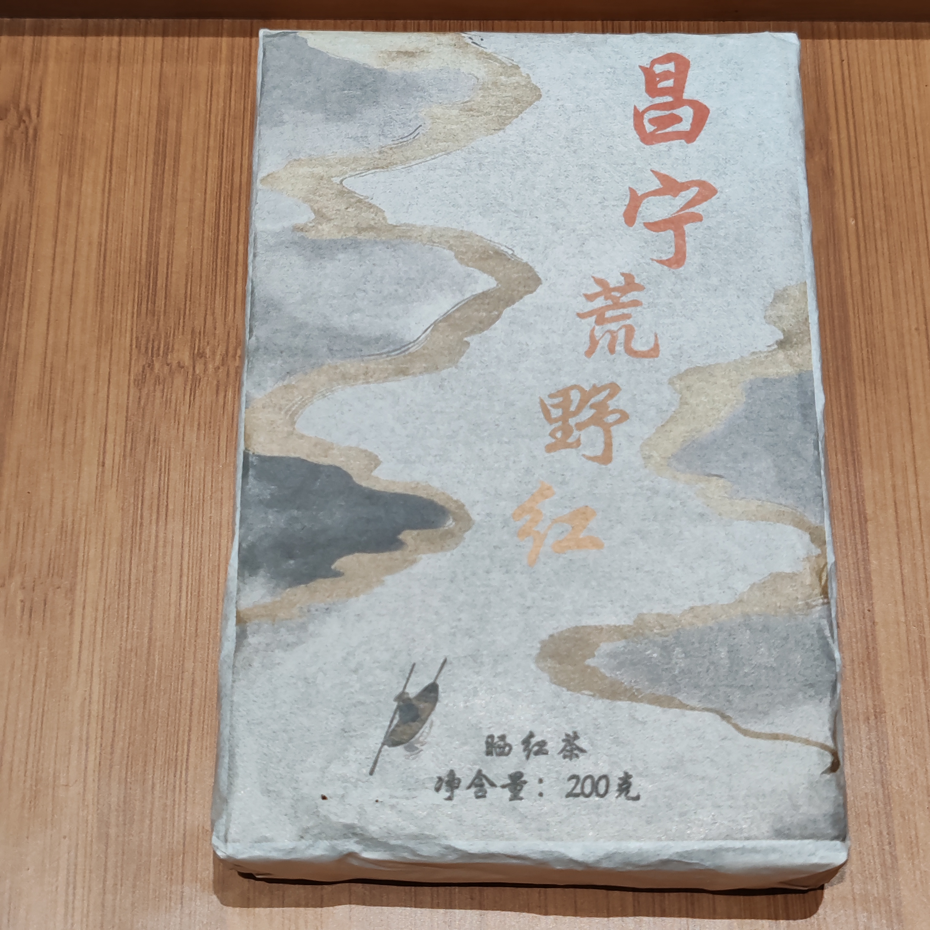 58号云南保山2025年昌宁荒野红晒红200克砖8-3