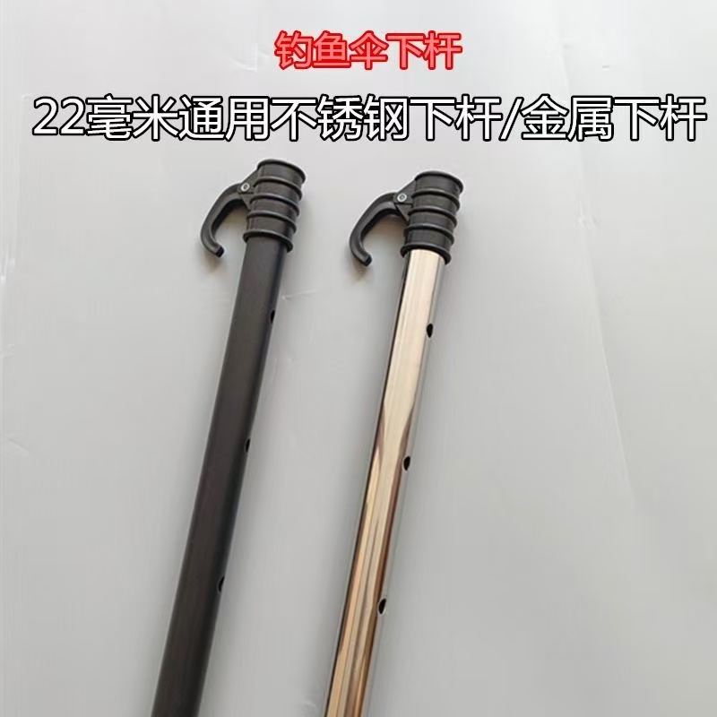 加厚不锈钢钓伞下杆通用配件可作地插与万向手杖杆