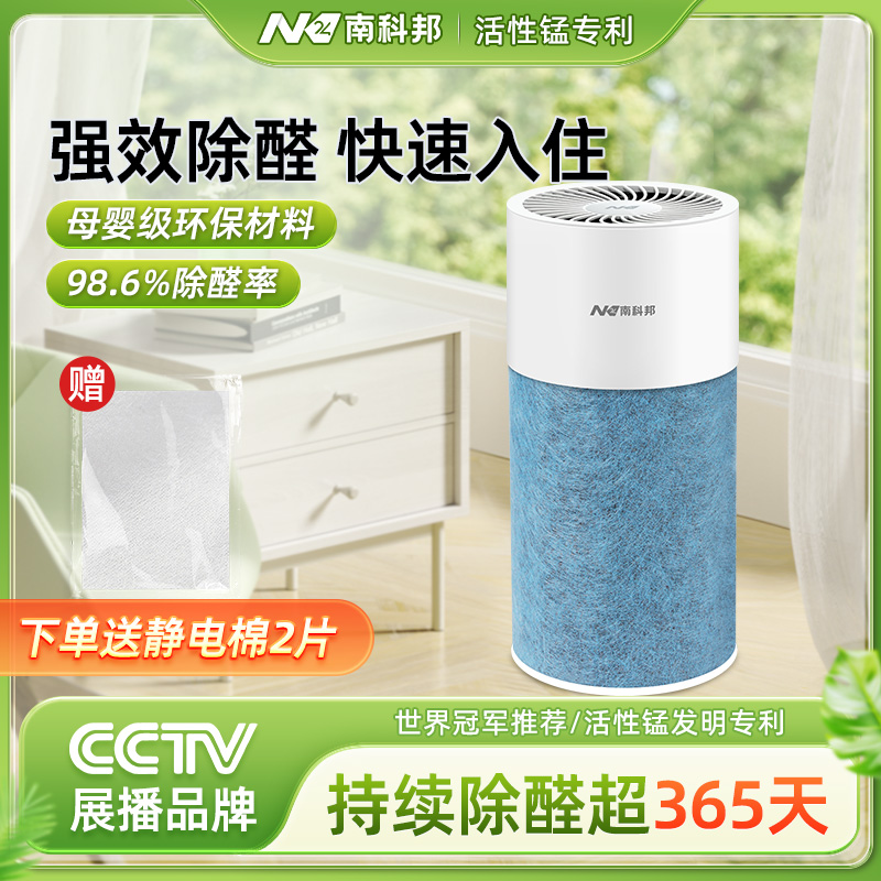 南科邦活性锰除甲醛新房家用净化器吸甲醛清除剂车内除味强力神器