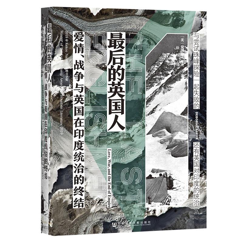 (精)最后的英国人:爱情、战争与英国在印度统治的,正版现货【微瑕】