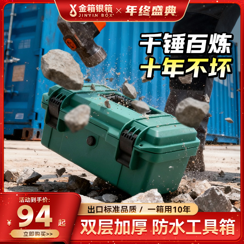 金箱银箱防水工具箱家用大容量塑料手提箱加厚五金工具收纳盒3617