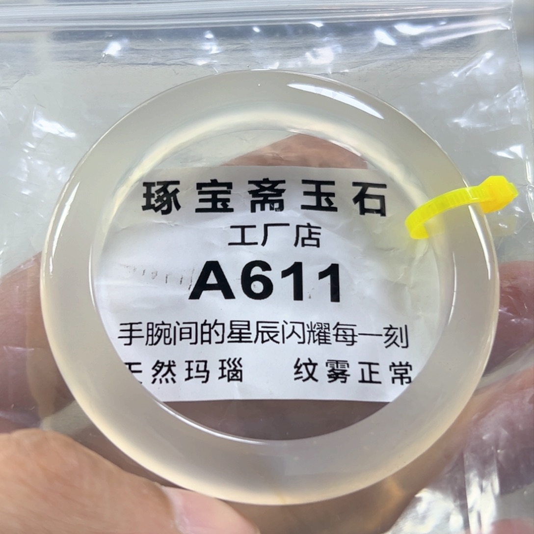 玛瑙/玉髓手镯未镶嵌54