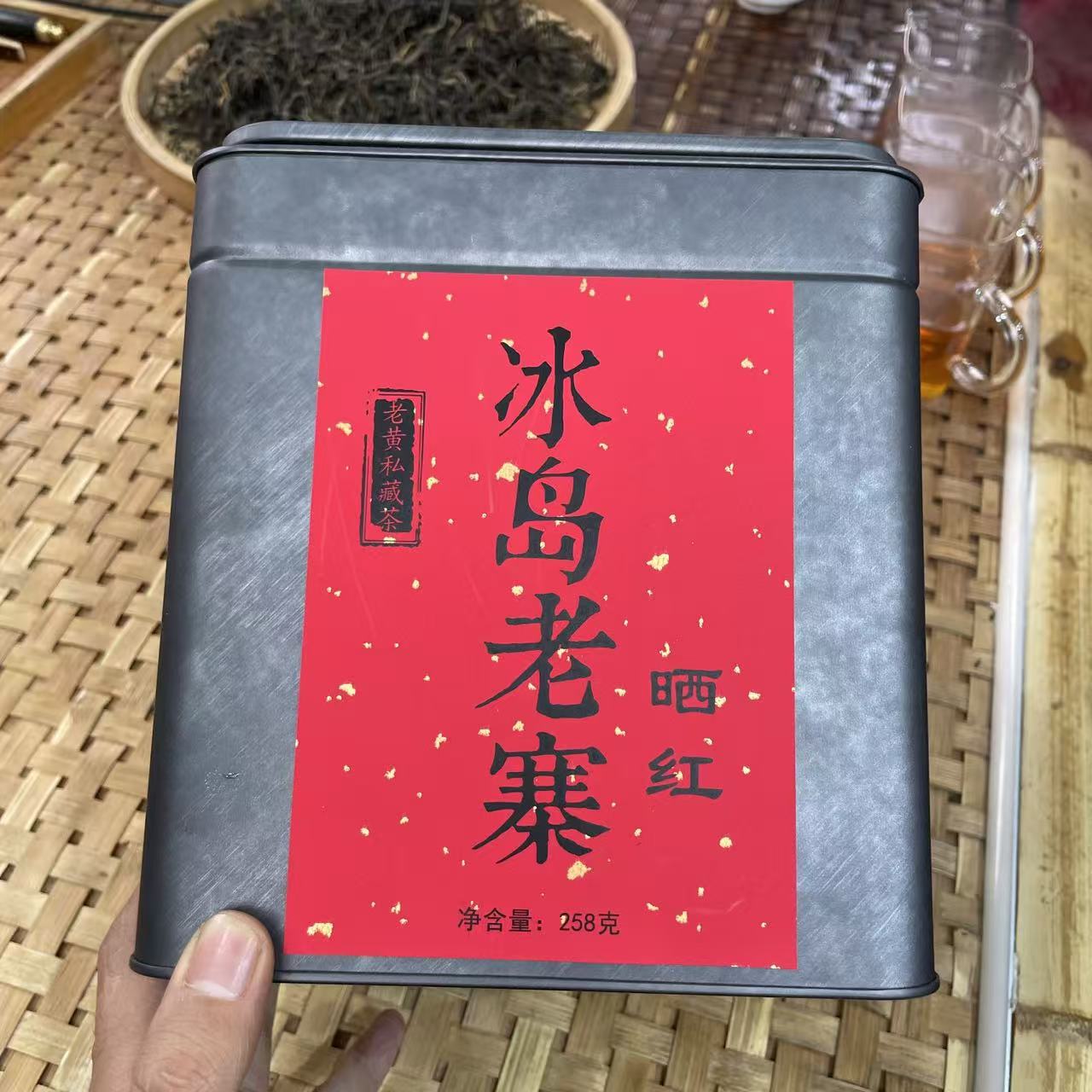 【31号】2023年 冰岛老寨·晒红红茶·春 258克 12月11日【2170号】 