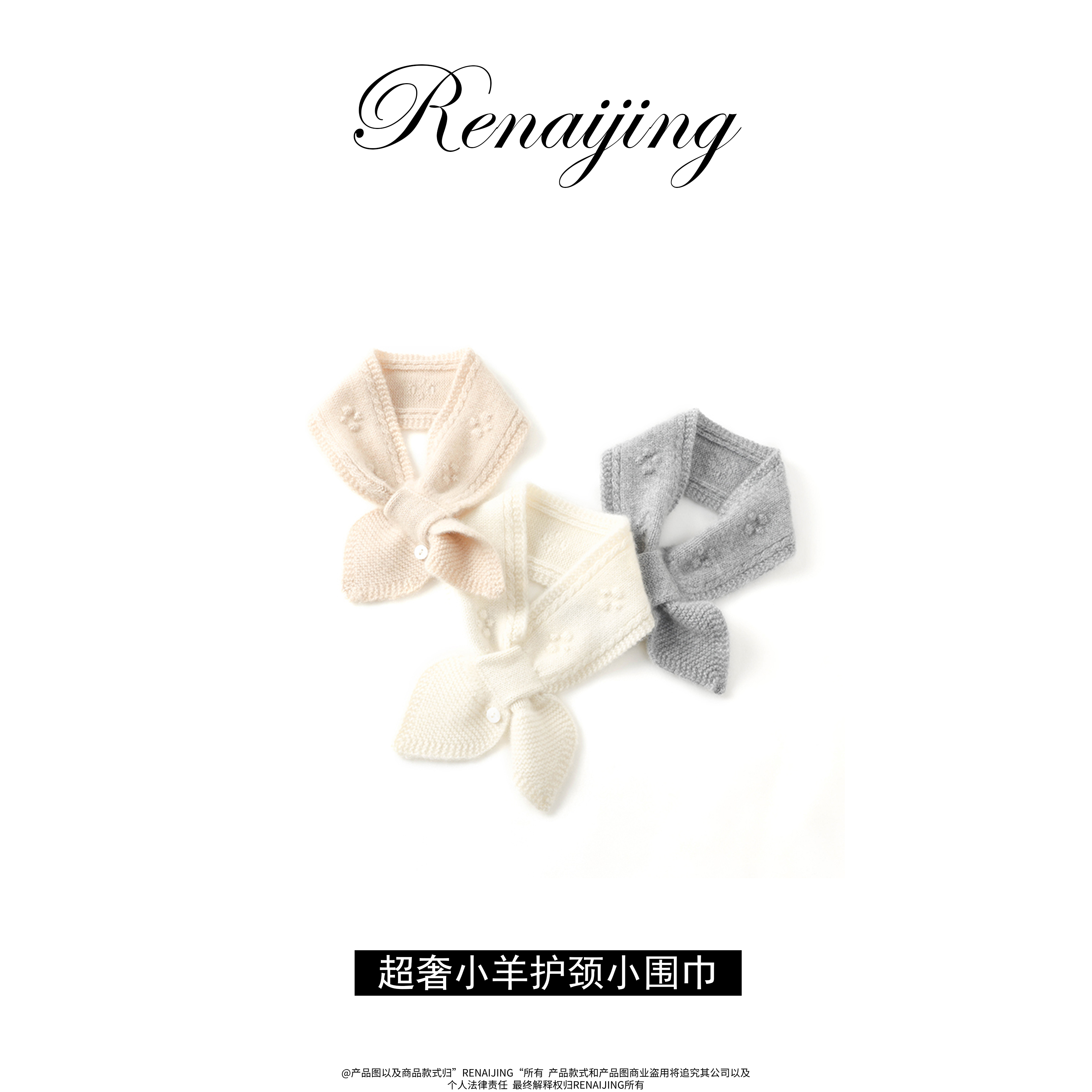 RENAIJING【超奢-小羊护颈】100纯小山羊绒小围巾超舒适百搭时尚