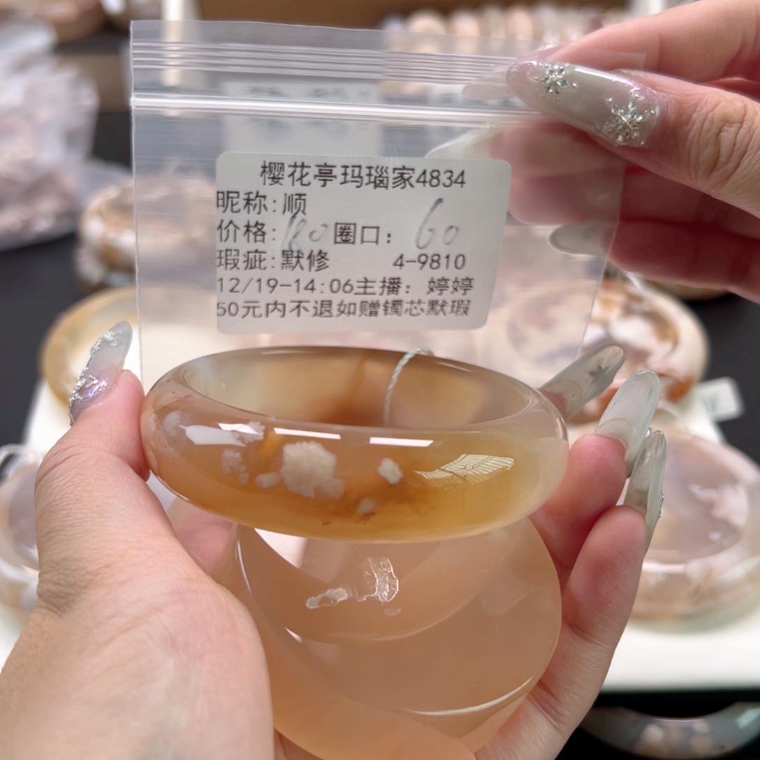 顺***玛瑙/玉髓未镶嵌手镯