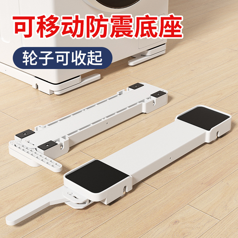通用洗衣机底座可升降移动隐形万向轮加宽加固波轮滚筒支架底座