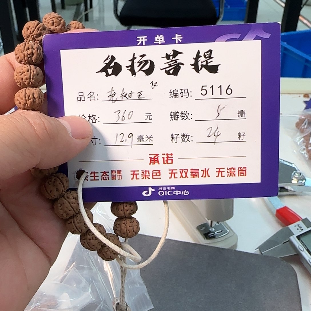 金刚菩提手串aaaaaa5116