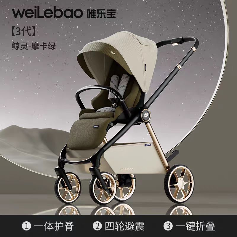 唯乐宝鲸灵3代婴儿手推车轻便折叠可坐可躺新生儿高景观宝宝溜娃