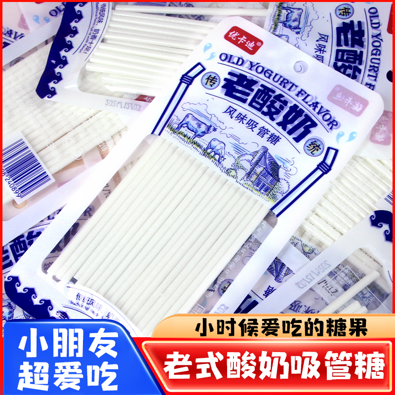 老酸奶吸管糖CC乐吸管糖8090后童年糖果酸奶糖儿童糖果好玩网红糖