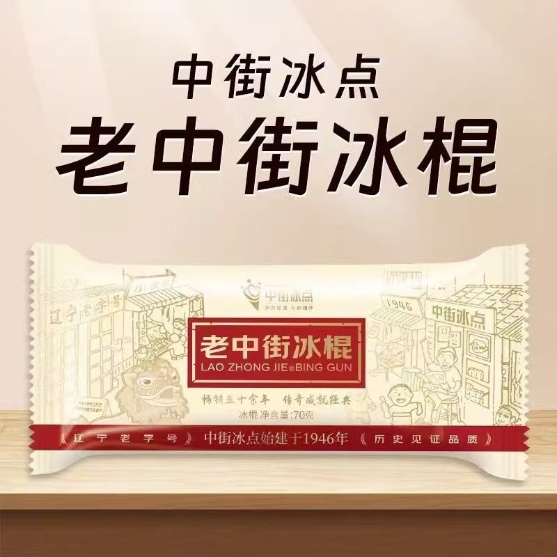 50支老中街冰棍70g 经典口味棒奶油冰冷饮中街老冰棍奶香味整箱批
