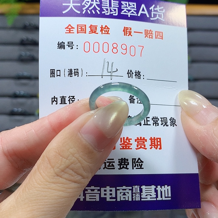 s***1翡翠未镶嵌戒圈8907