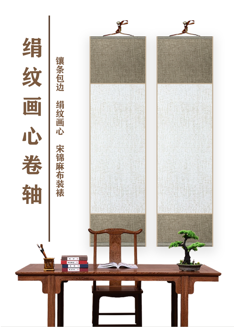 水墨景甄选[34*138绢纹麻布]半生半熟书法专用空白卷轴全绫精裱