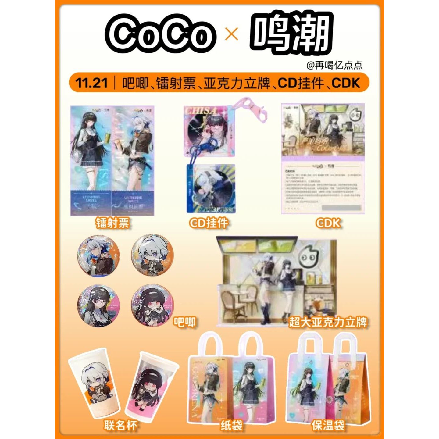 coco鸣潮联名周边千咲嘉贝莉娜吧唧镭射票cd挂件立牌桌面装饰摆件