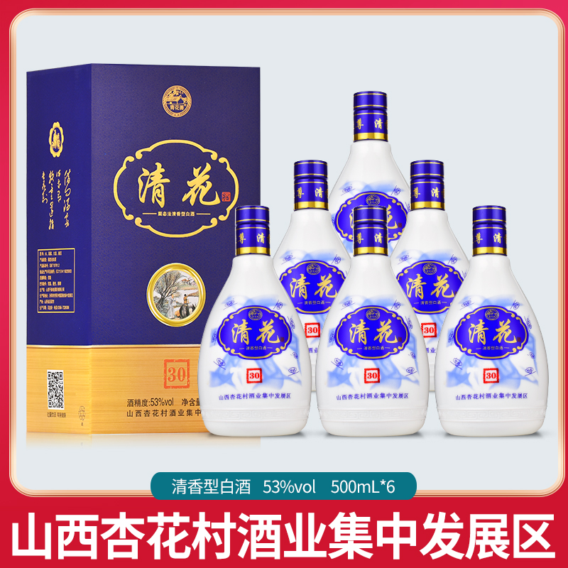 青花善山西杏花村清花30清香型纯粮白酒礼盒装53%Vol500