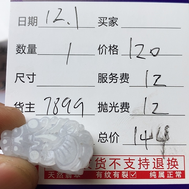 定制翡翠未镶嵌貔貅