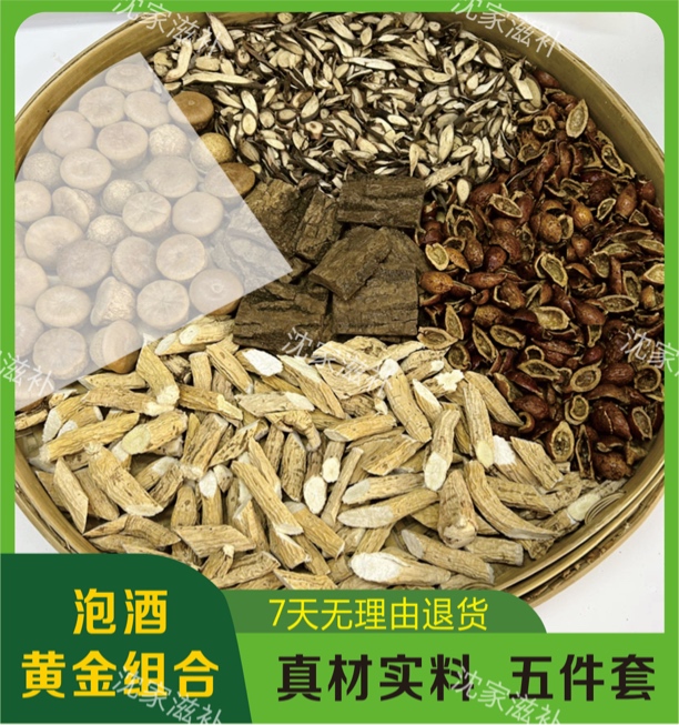 泡酒五件套：金樱子+牛大力+千斤拔+杜仲+石果