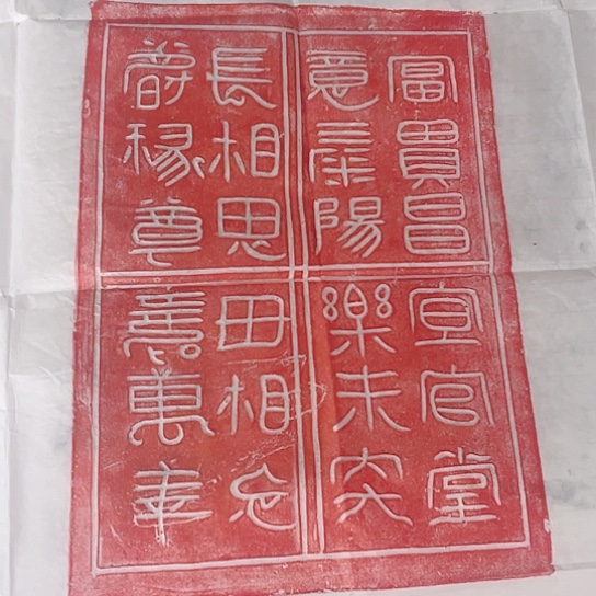【闪购商品】拓片用纸其他福利