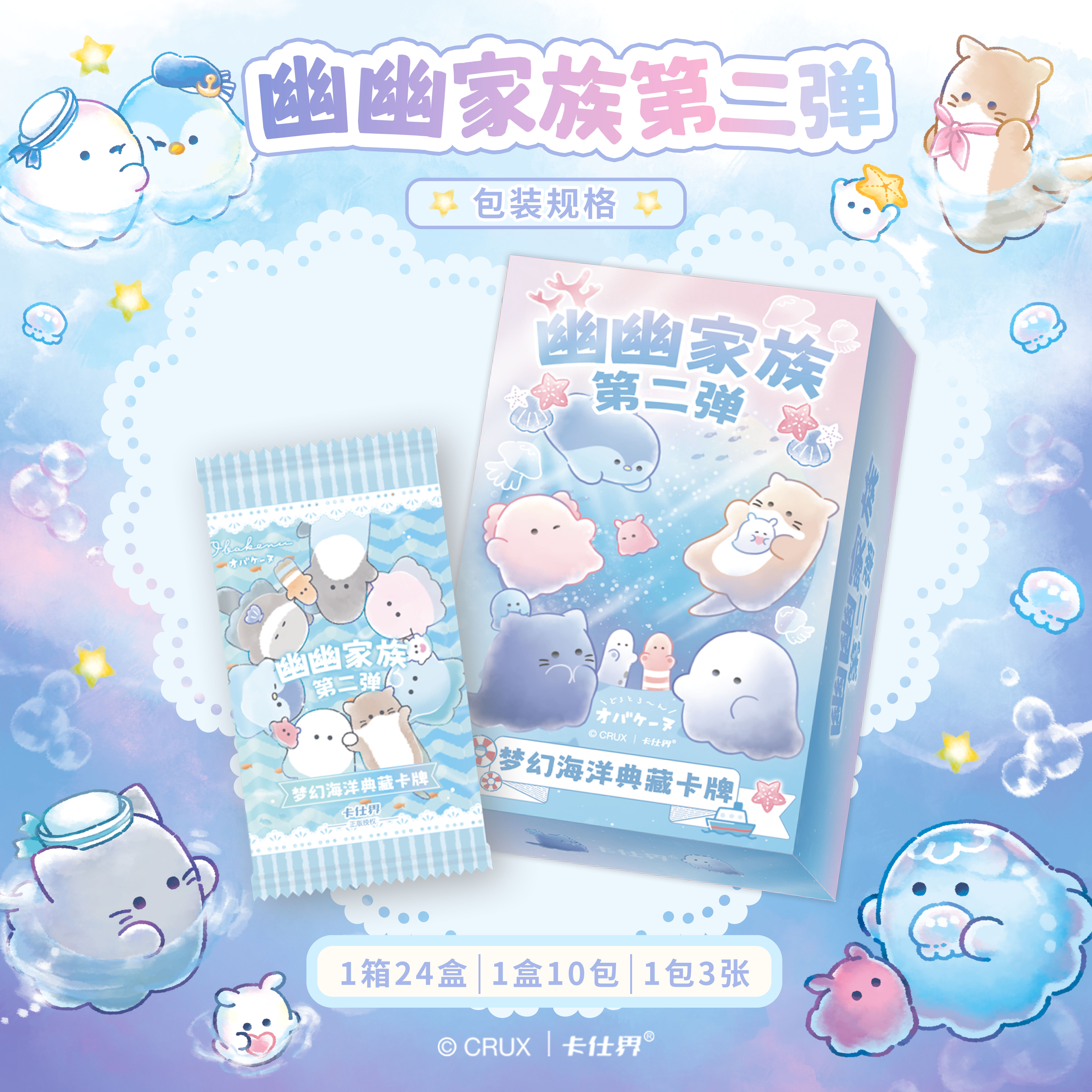 【玩法】卡仕界《幽幽家族》第二弹 梦幻海洋 典藏小卡 直播默认代拆