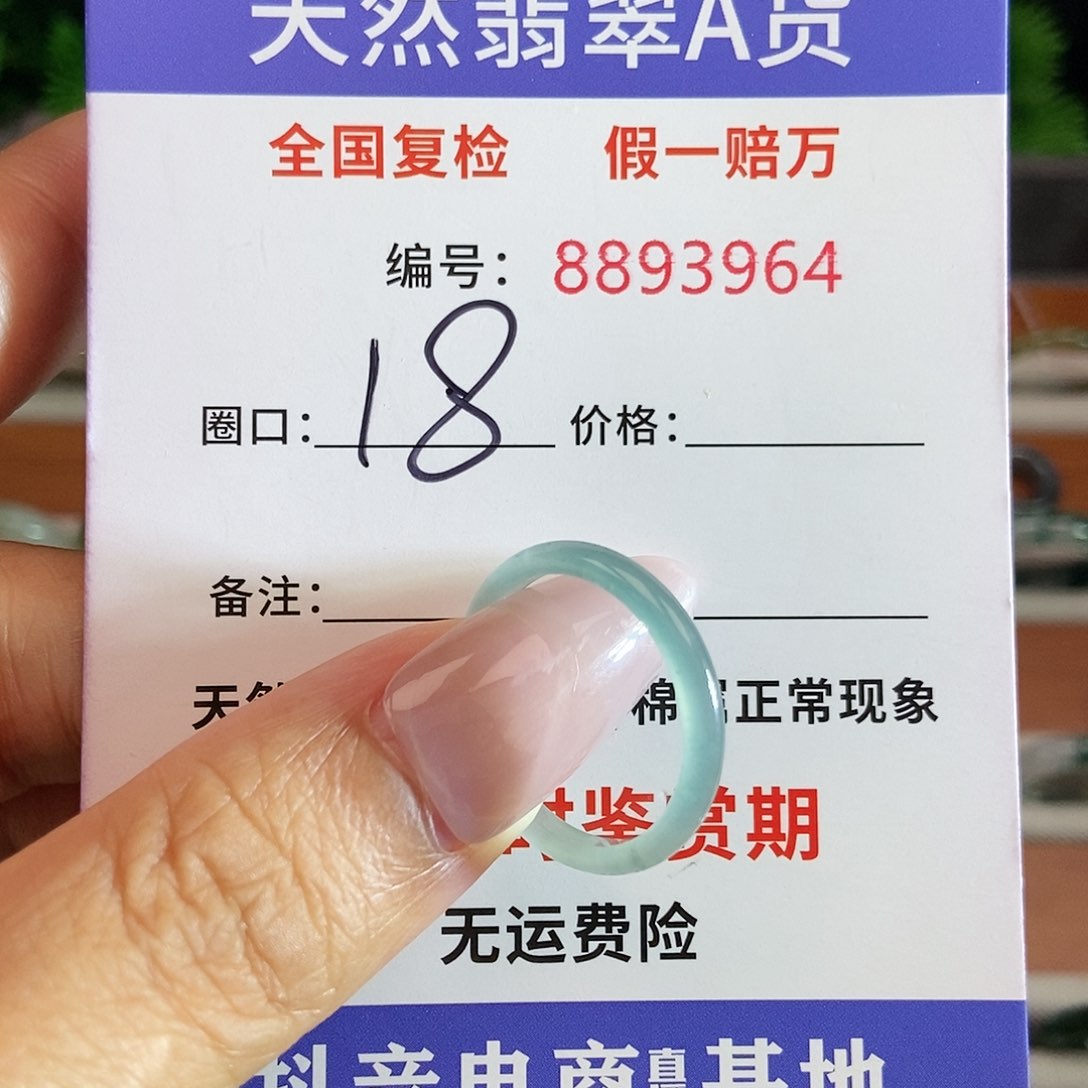 翡翠未镶嵌戒圈3964.......