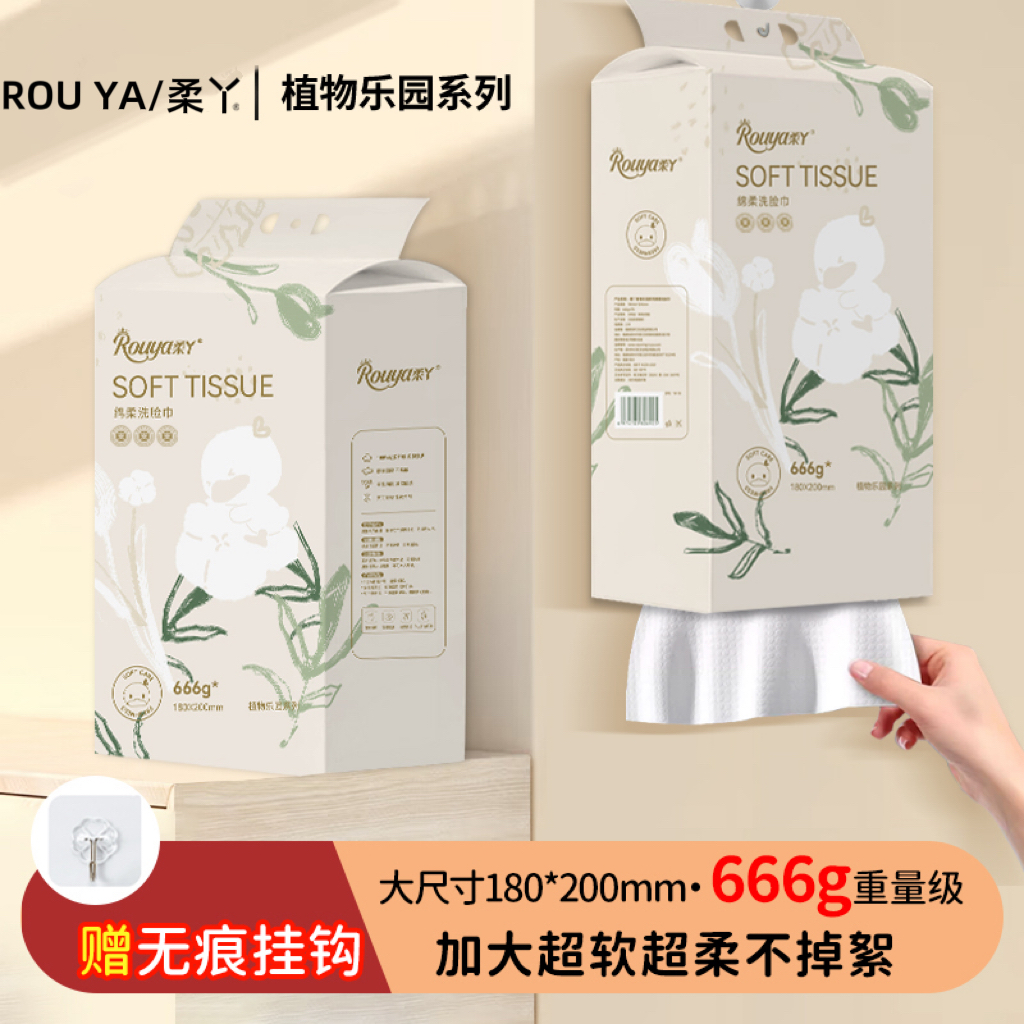 柔丫植物乐园绵柔巾666g提婴儿绵柔巾一次性洗脸柔巾洗脸巾加厚商品图