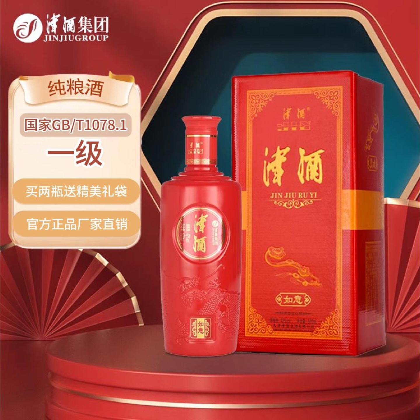 津酒津酒如意酒 42°浓香型白酒宴请婚庆纯粮食酿造 500ML/瓶42度