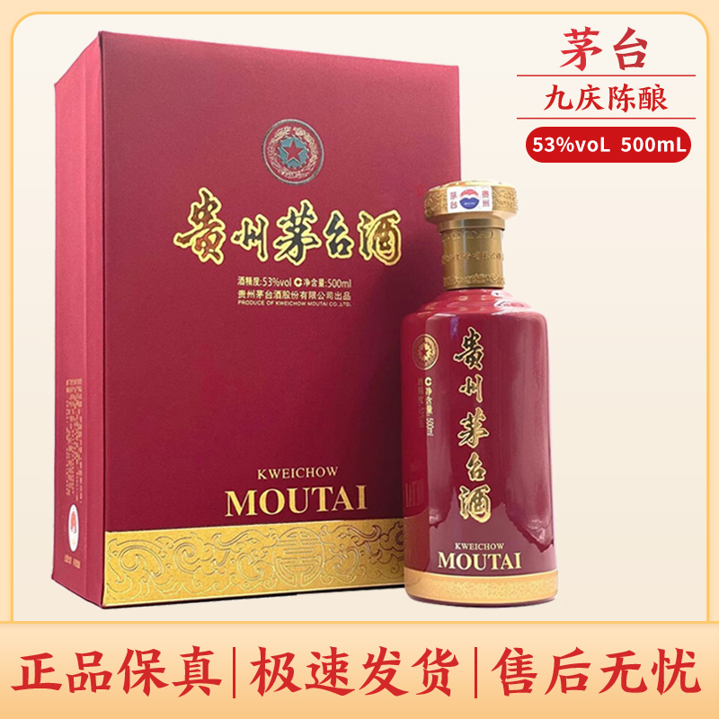 KWEICHOW MOUTAI/贵州茅台九庆陈酿酱香型白酒单瓶装53度500ml