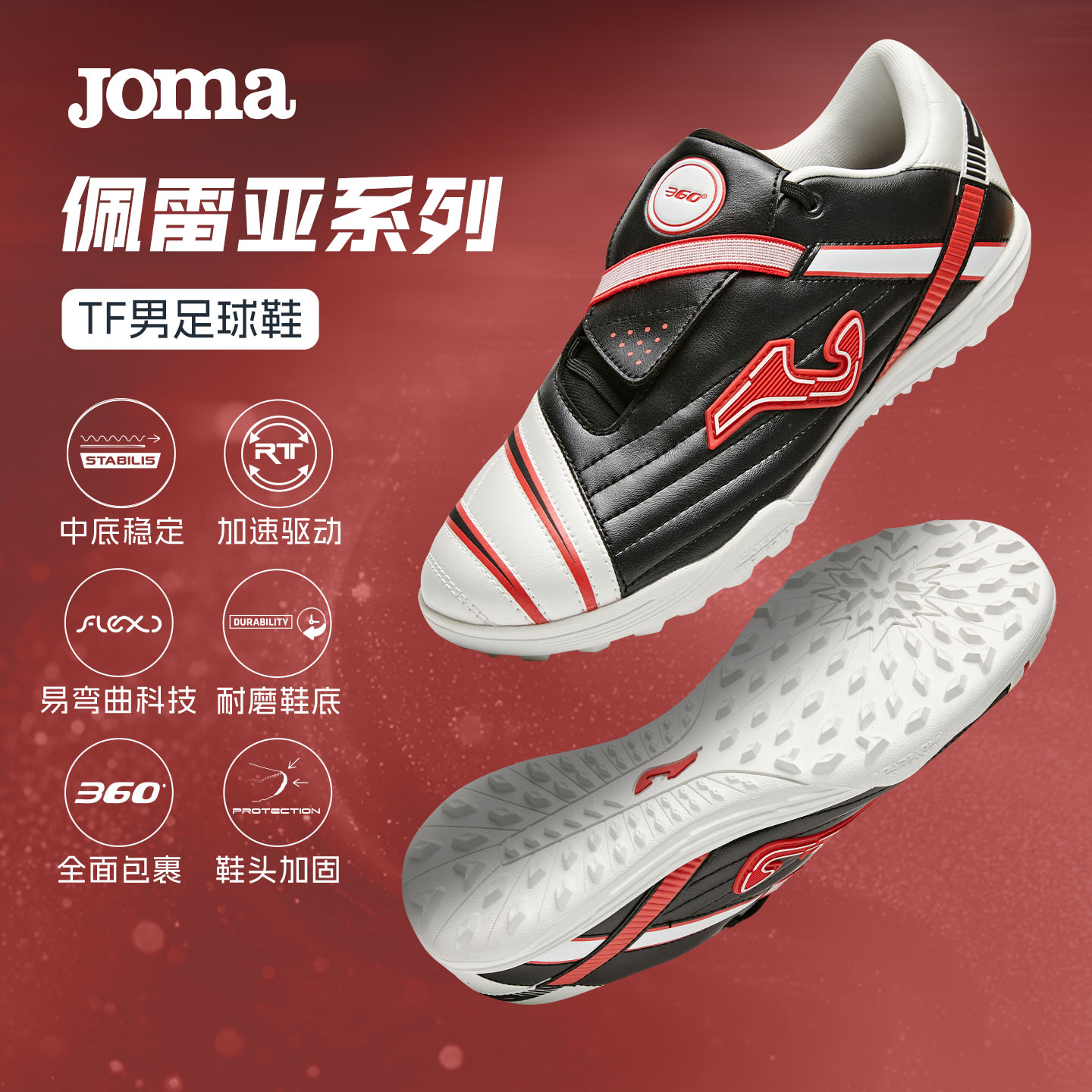 JOMA荷马新款TF/MG足球鞋经典复刻佩雷亚人工草地比赛鸳鸯球鞋