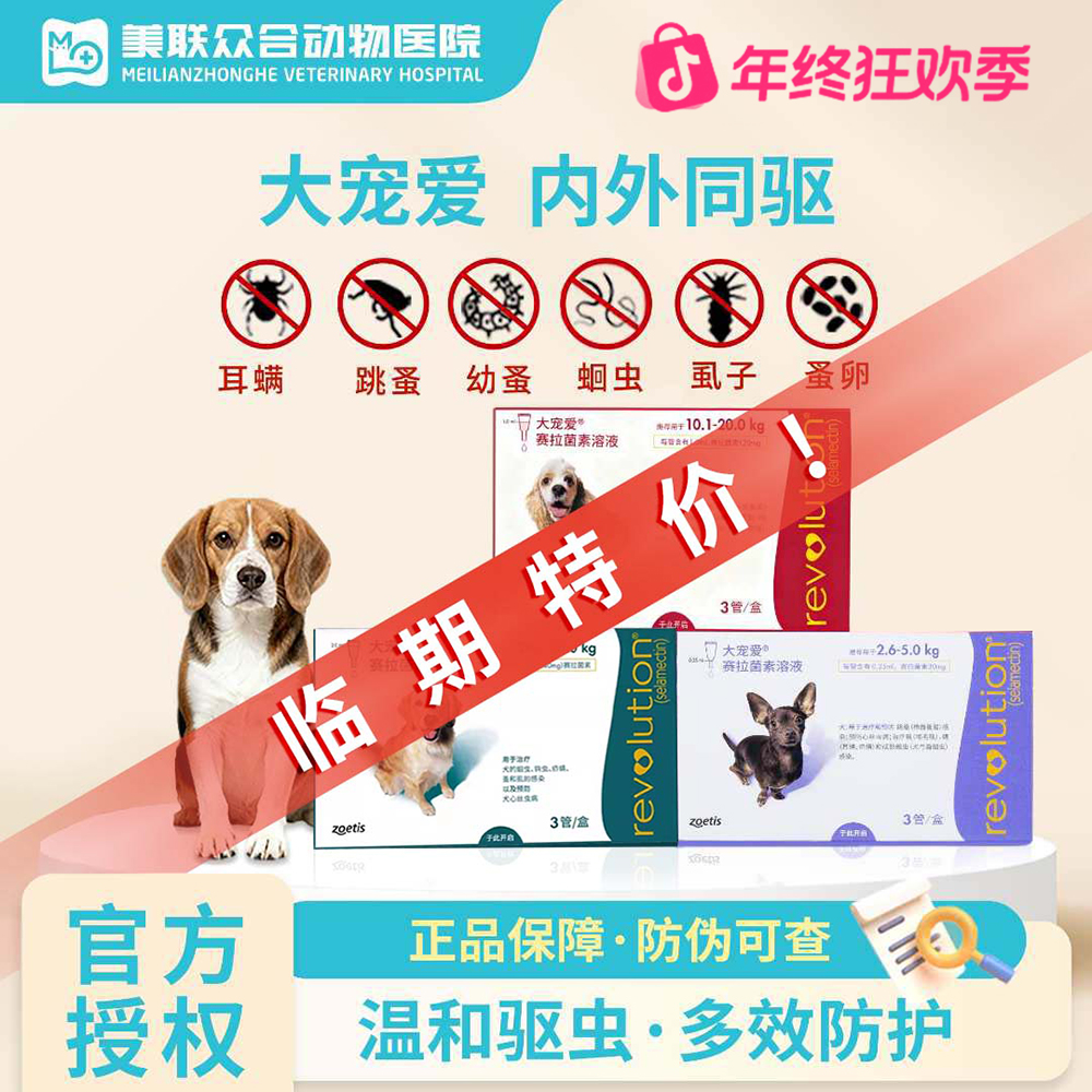  【临期】犬用大宠爱体外体内驱虫正品授权跳蚤虱子狗狗体内外