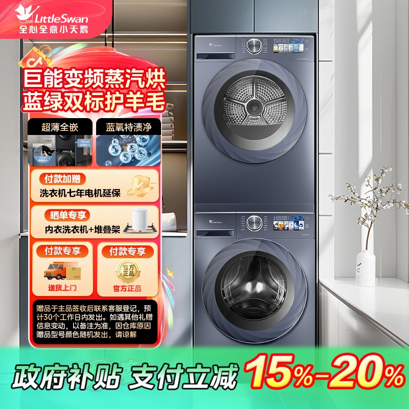 【沪补贴】【小乌梅MAX高奢版】TG100SC88+TH100HS88MAX洗烘套