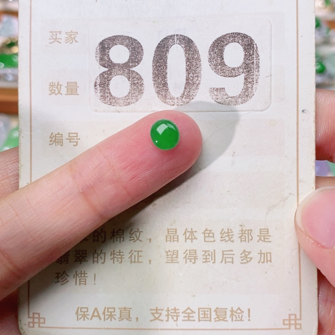 【闪购商品】未镶嵌挂件翡翠子*裸石