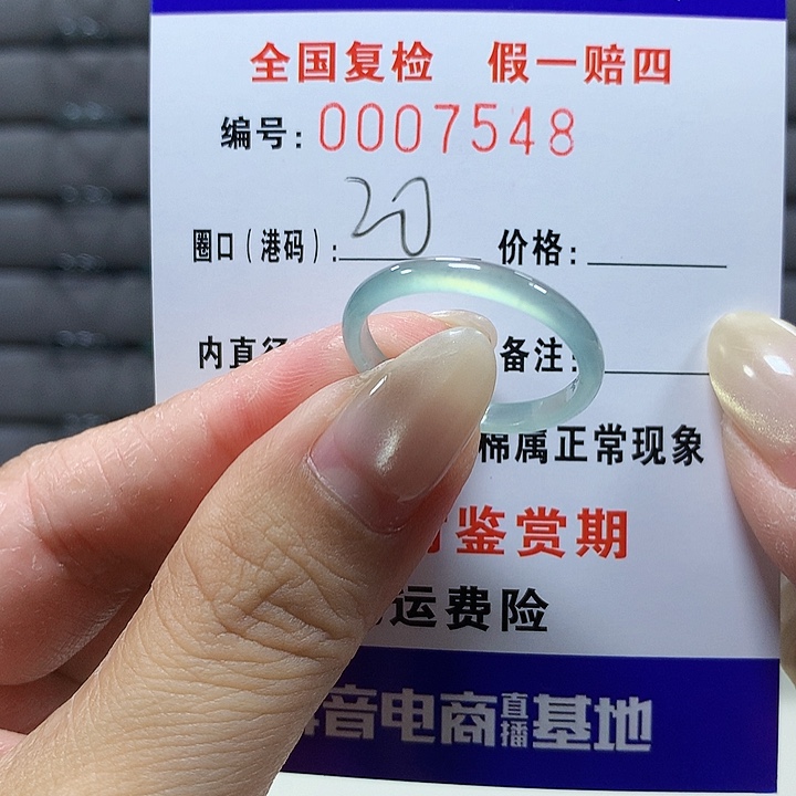 翡翠未镶嵌戒圈7548