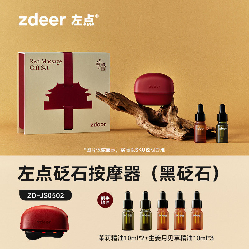 ZDEER/左点黑砭石刮刮板多功能电动刮脸板面部提拉热敷SPA按摩器商品图