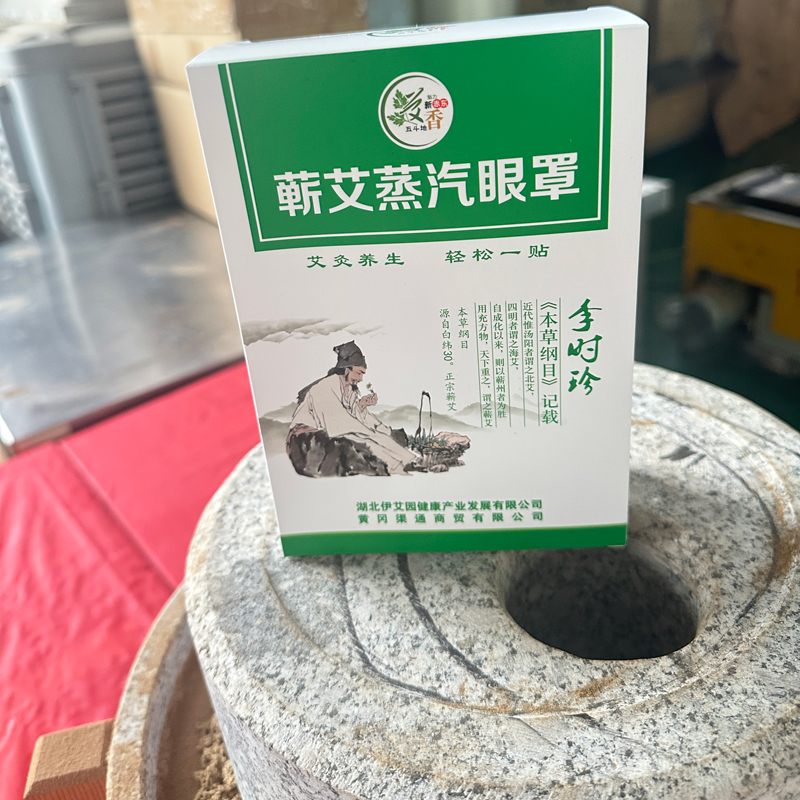 草本蒸汽眼罩缓解眼疲劳艾草热敷眼部睡觉遮光学生午休发热护眼罩