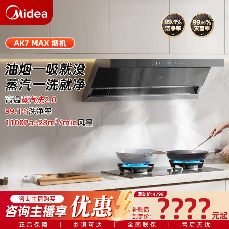 补贴 蒸汽洗AK7max抽油吸油烟机28大风量顶侧双吸变频自清洁吸