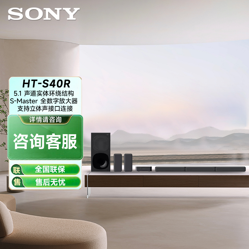 Sony/索尼HT-S40R  5.1声道实体环绕回音壁家庭影院电视音响蓝牙