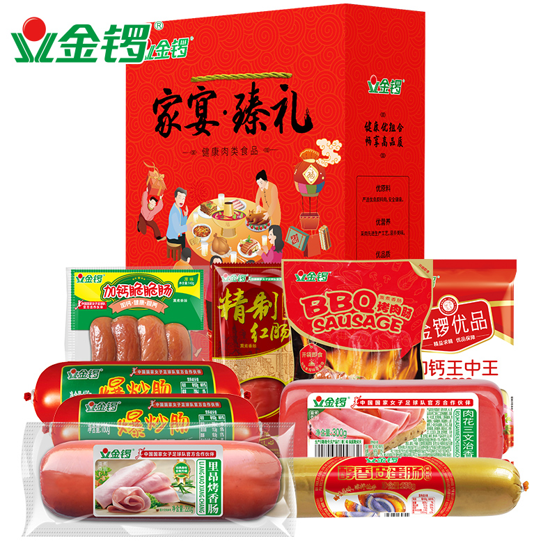金锣家宴臻礼肉制品礼盒 家庭装肉食大礼包下酒菜即食【漂亮专属】