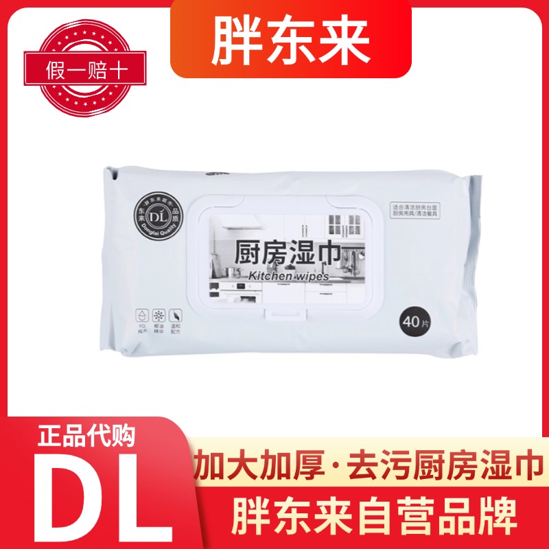 DL厨房湿巾加厚家用清洗去油加大除油一次性免洗去污抽取式