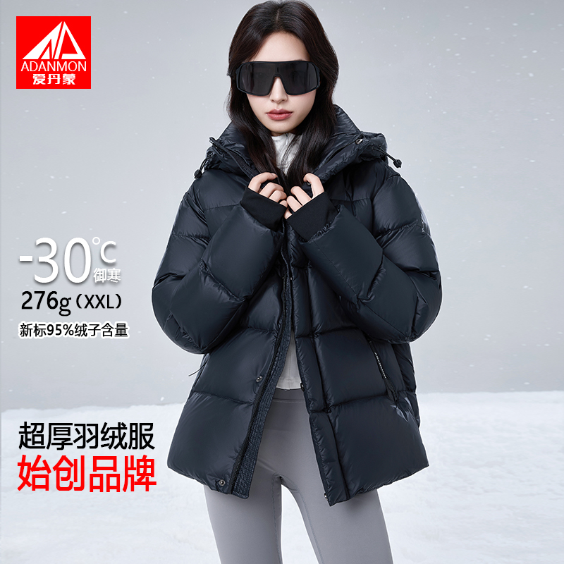 爱丹蒙羽绒服女士短款2025冬季时尚加厚95白鸭绒户外运动保暖外套